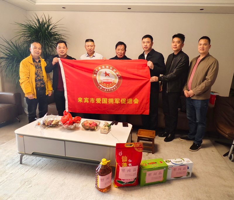 2025年3月20日，廣西偉鵬招標(biāo)代理公司黨支部開(kāi)展走訪(fǎng)慰問(wèn)退役老兵活動(dòng)