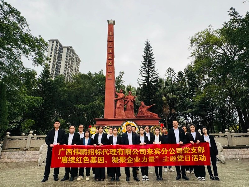 2025年3月28日，公司黨支部組織“賡續(xù)紅色基因，凝聚企業(yè)力量” 主題黨日活動(dòng)